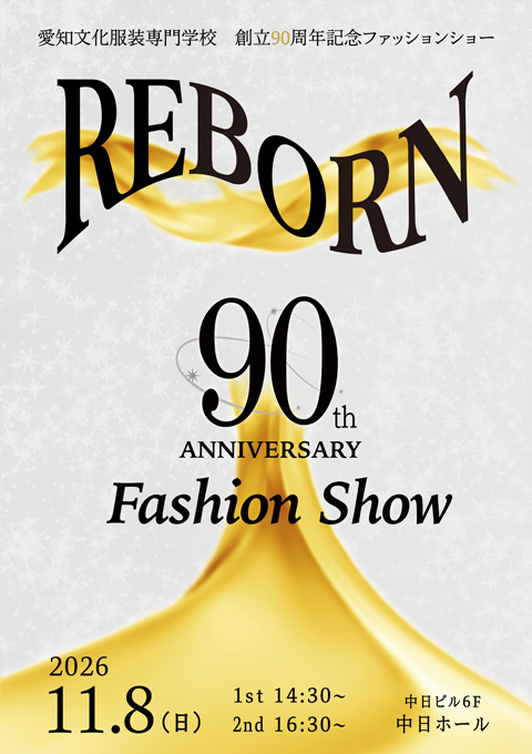 創立90周年記念ファッションショー