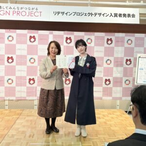 Re DESIGN PROJECT　表彰式に参加しました！